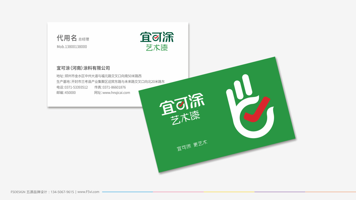 宜可涂_河南品牌设计,涂料logo设计,郑州VI设计